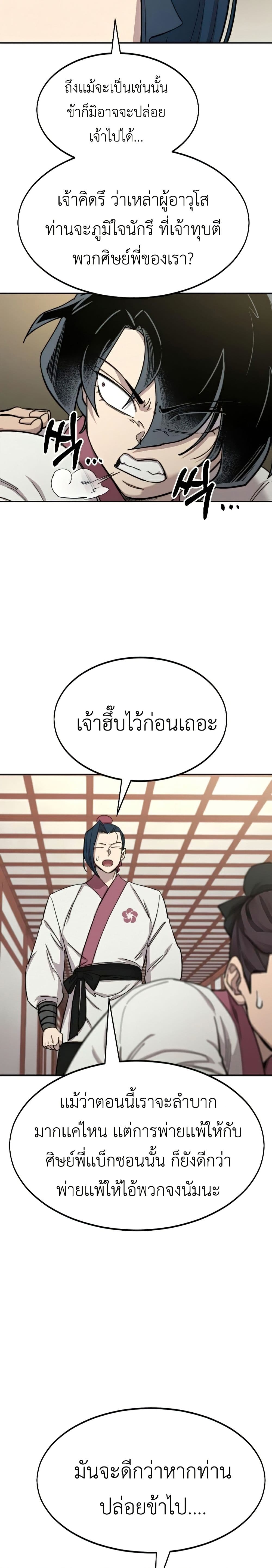Return of the Mount Hua Sect page 45