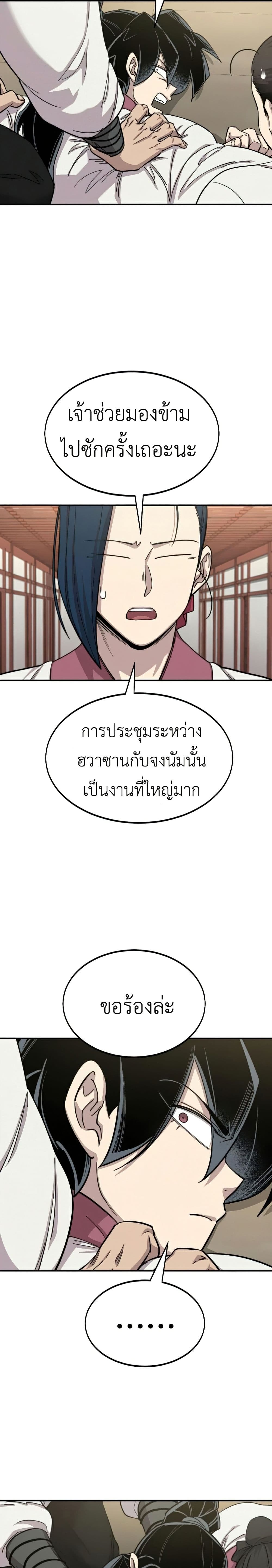 Return of the Mount Hua Sect page 46