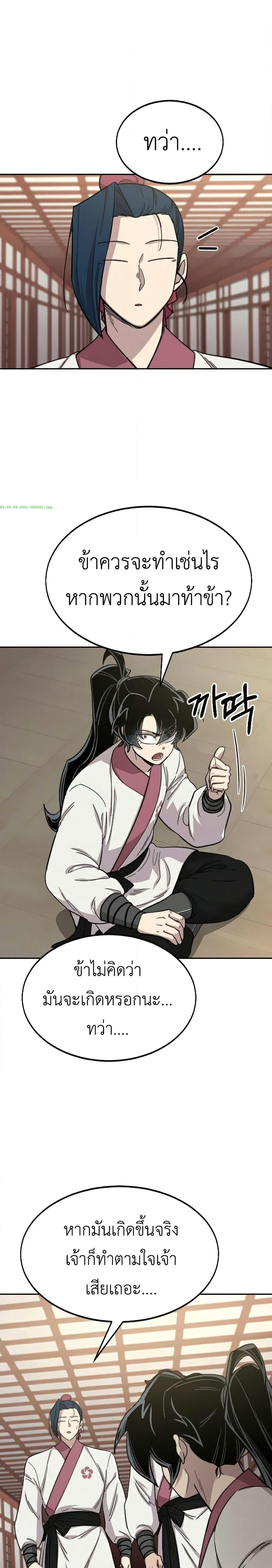 Return of the Mount Hua Sect page 49