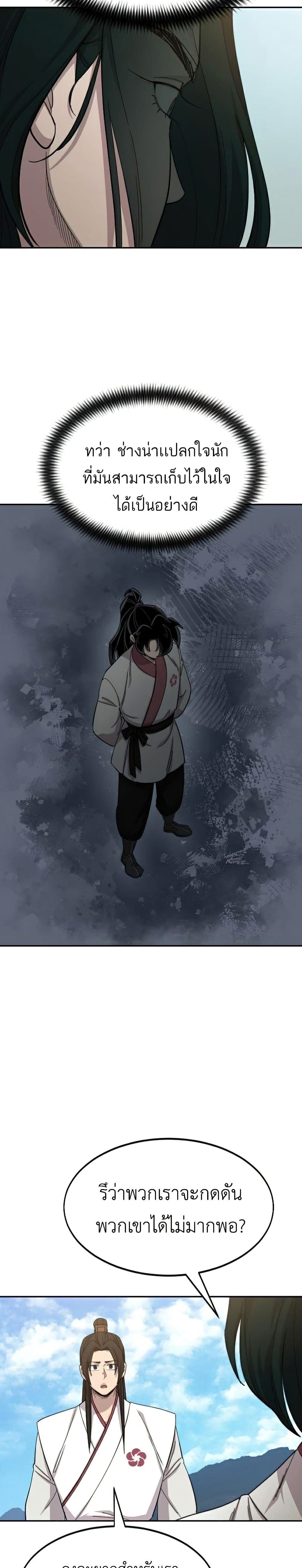 Return of the Mount Hua Sect page 3