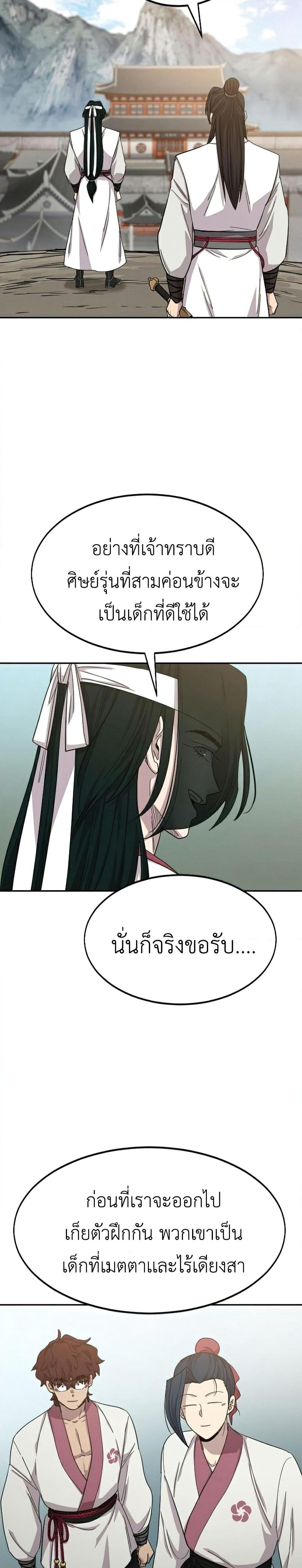 Return of the Mount Hua Sect page 7