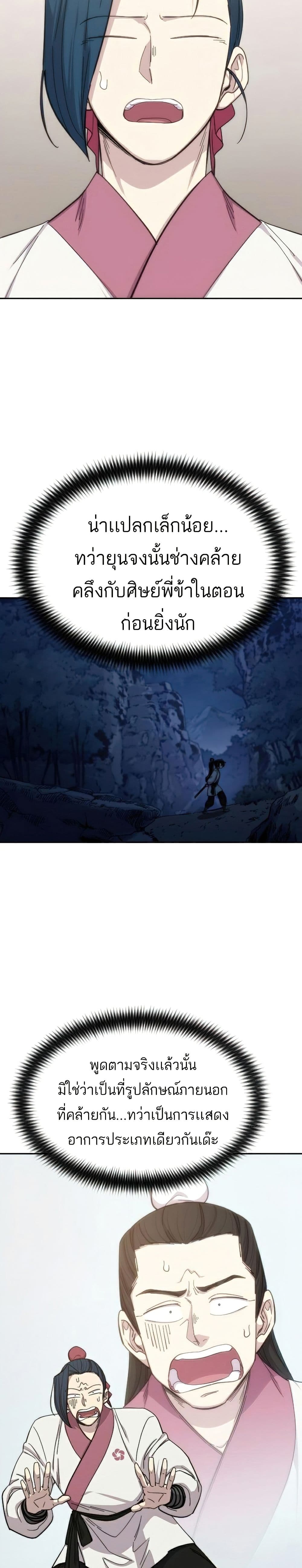 Return of the Mount Hua Sect page 18