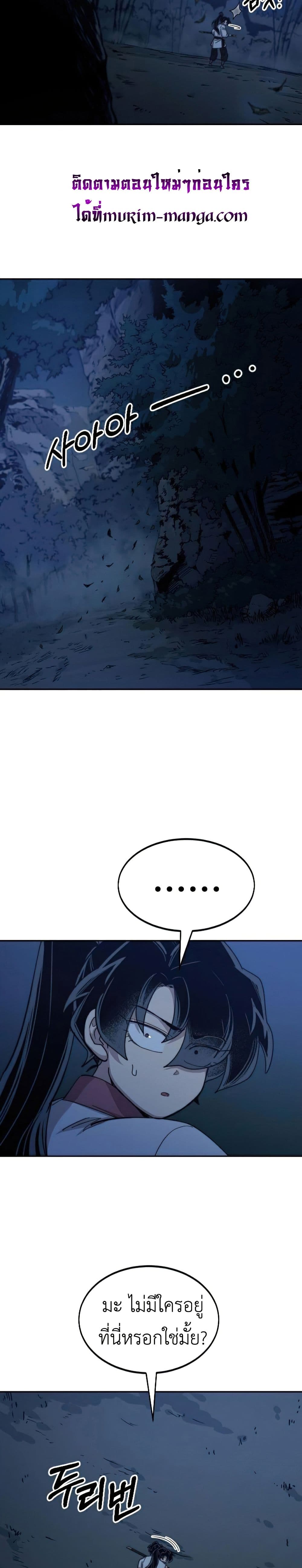 Return of the Mount Hua Sect page 22