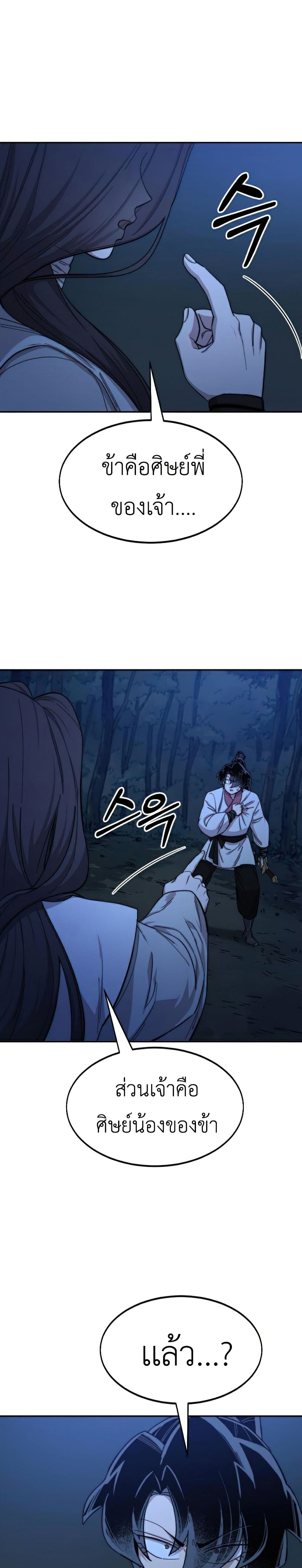 Return of the Mount Hua Sect page 29