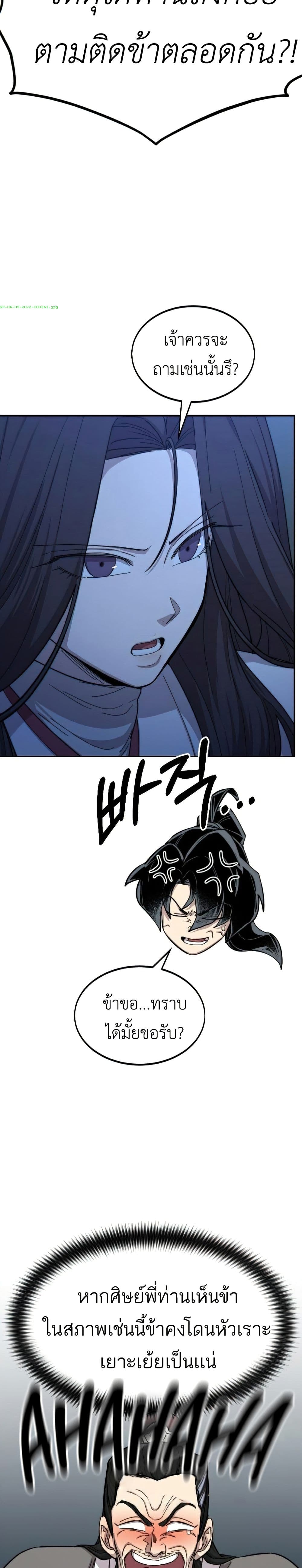 Return of the Mount Hua Sect page 31