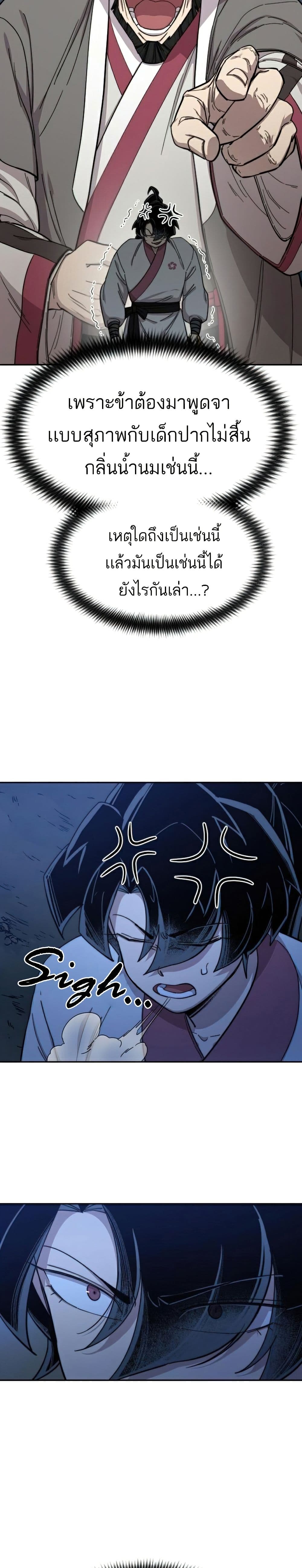 Return of the Mount Hua Sect page 32