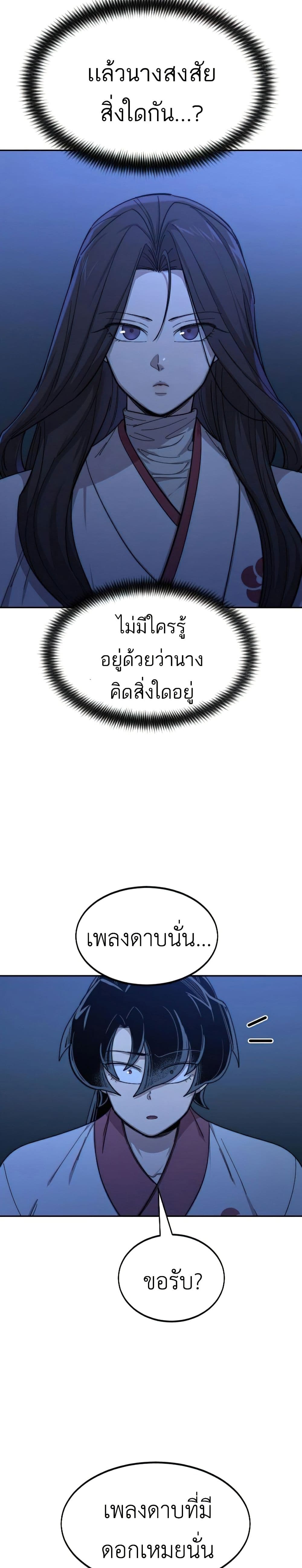 Return of the Mount Hua Sect page 33