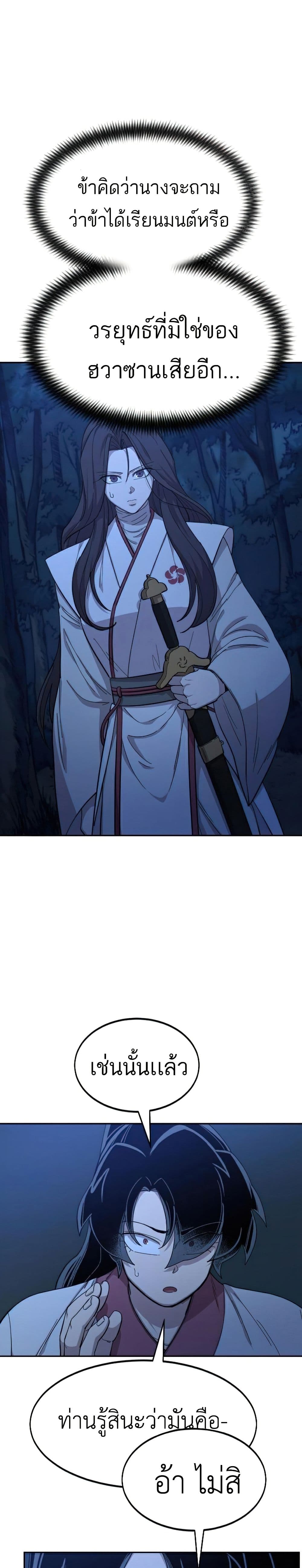 Return of the Mount Hua Sect page 38