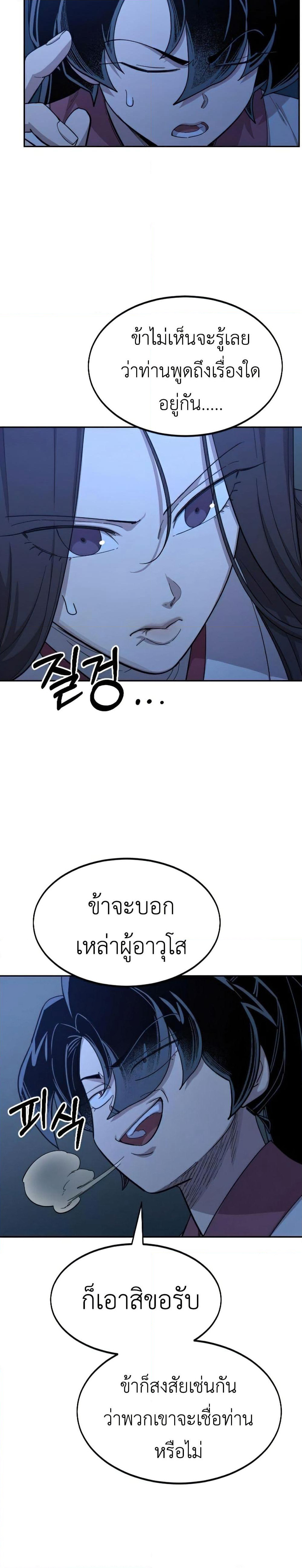 Return of the Mount Hua Sect page 39