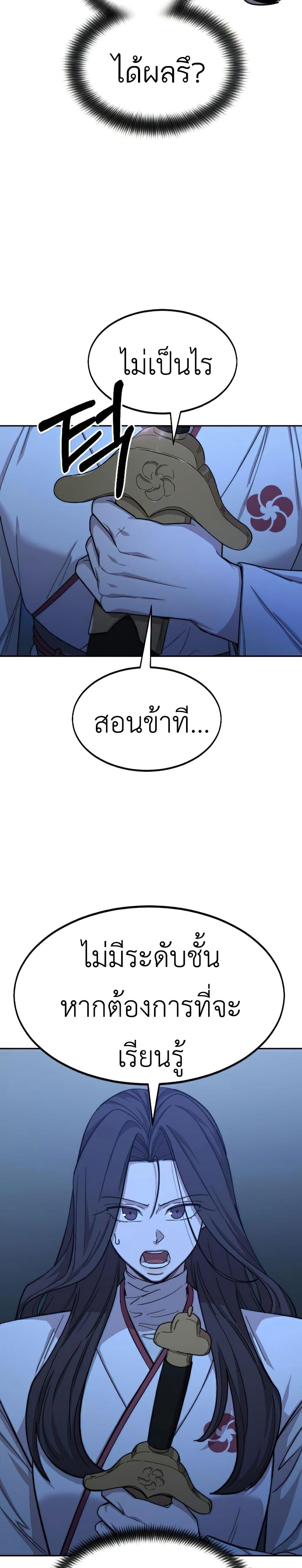 Return of the Mount Hua Sect page 43
