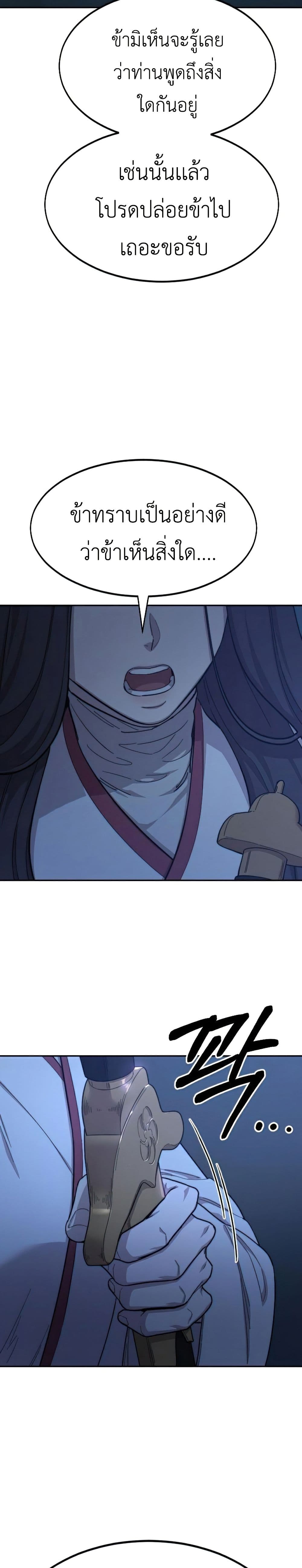 Return of the Mount Hua Sect page 45