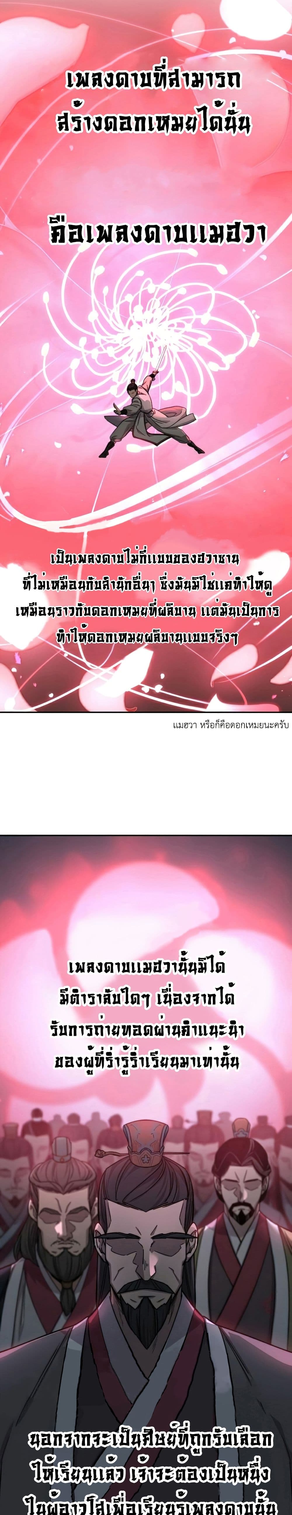 Return of the Mount Hua Sect page 47