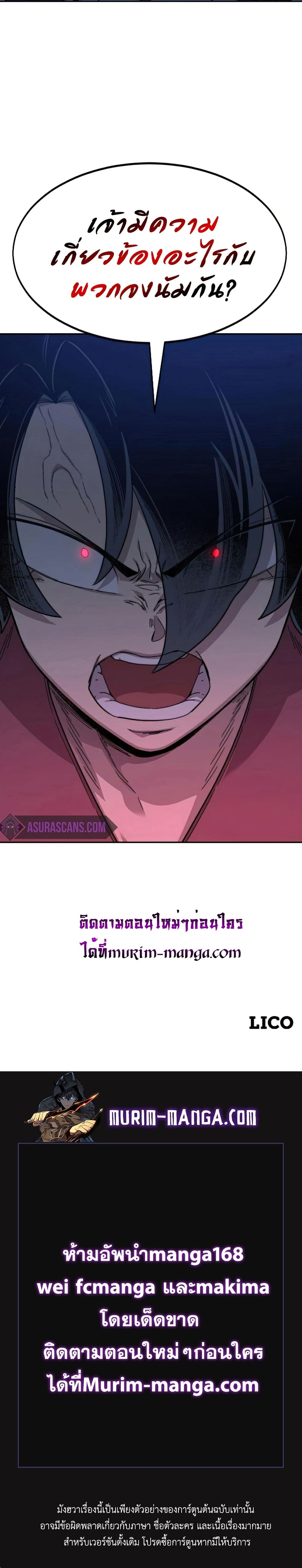 Return of the Mount Hua Sect page 50