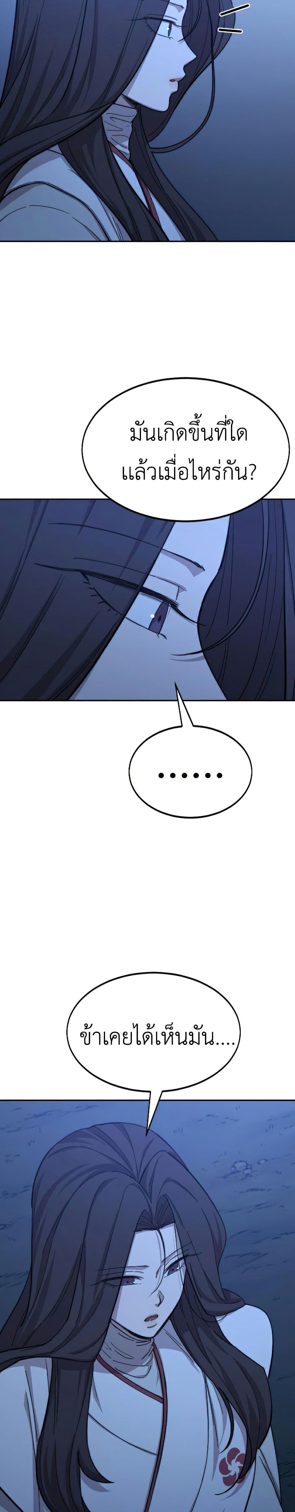 Return of the Mount Hua Sect page 5