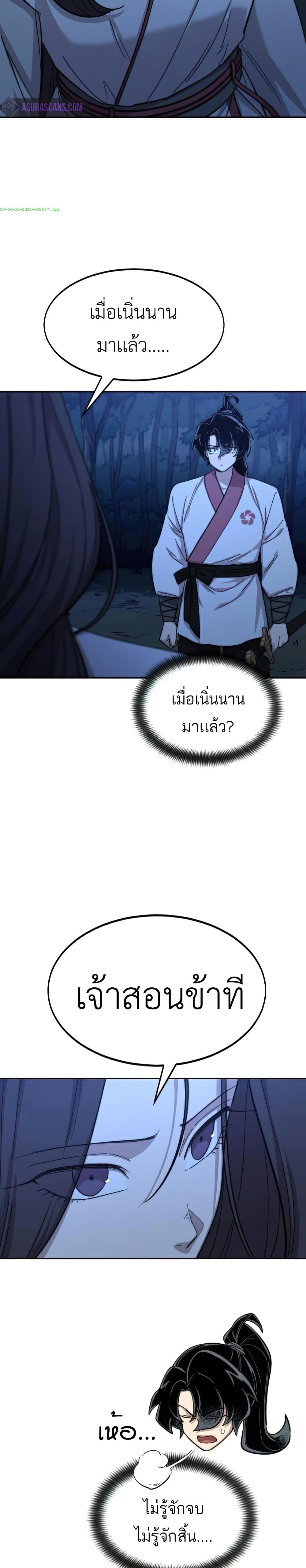 Return of the Mount Hua Sect page 6