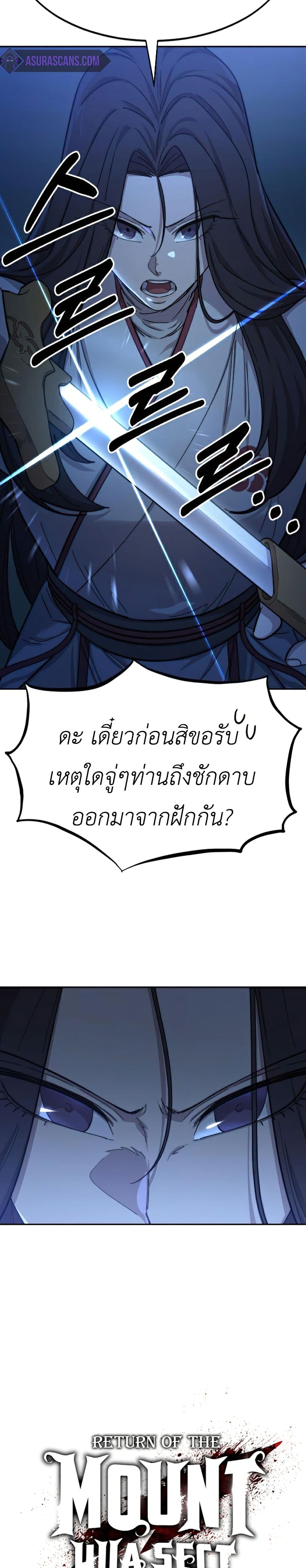 Return of the Mount Hua Sect page 9