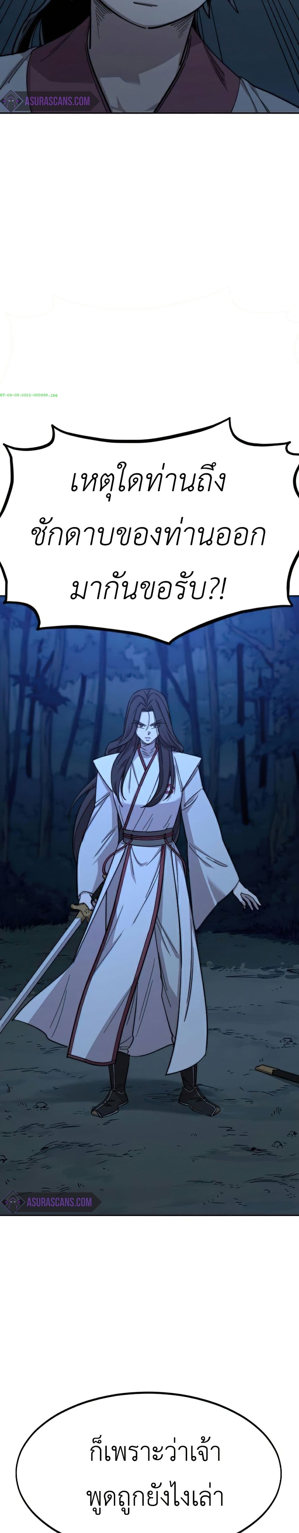 Return of the Mount Hua Sect page 11