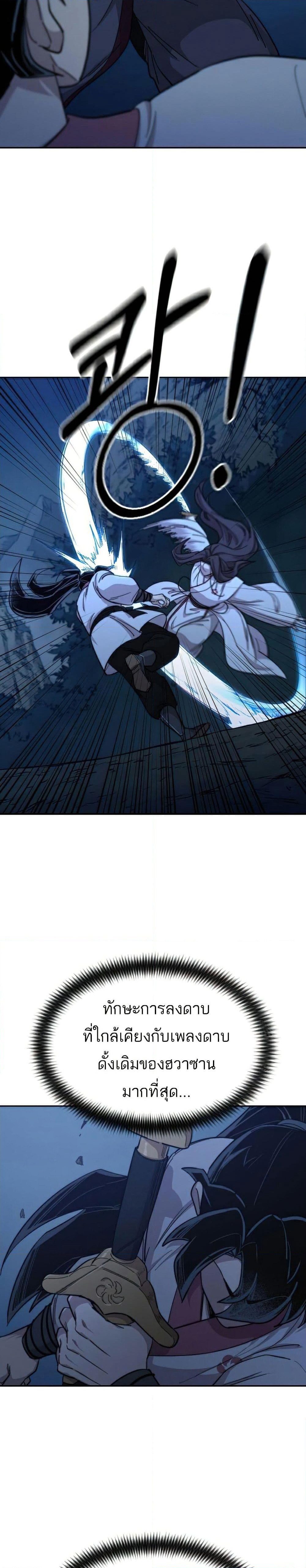 Return of the Mount Hua Sect page 22