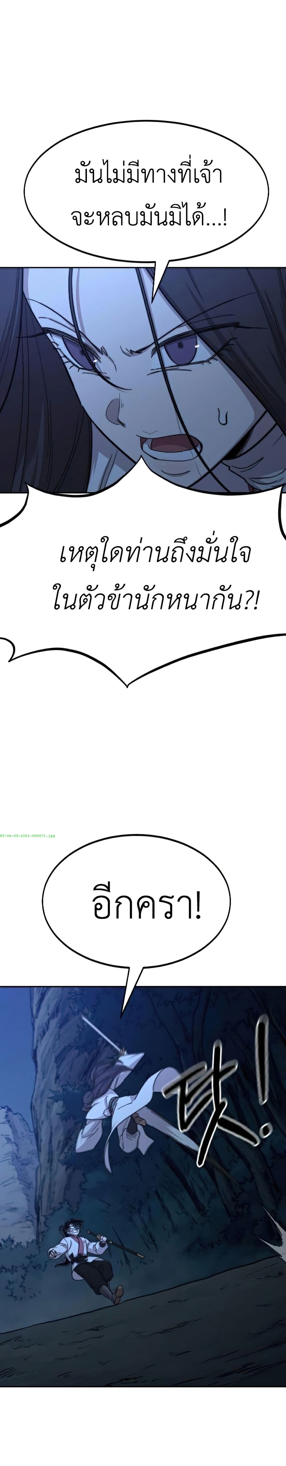 Return of the Mount Hua Sect page 26
