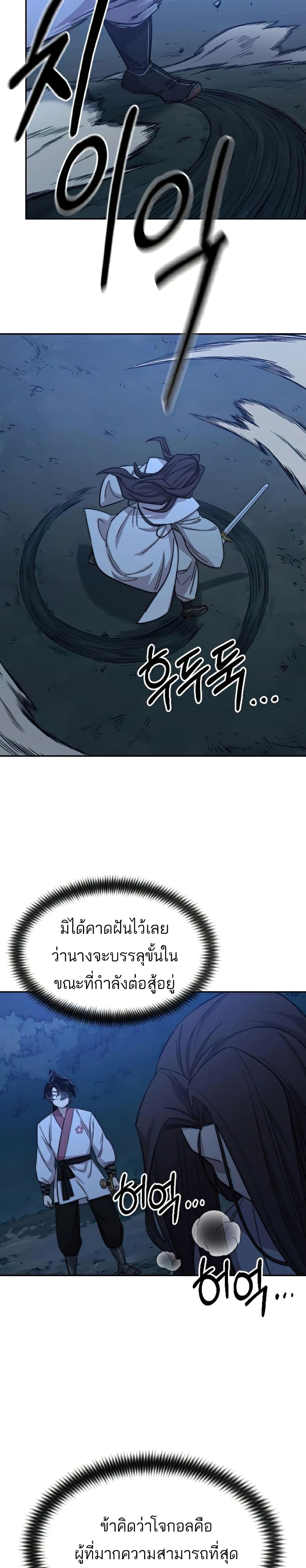 Return of the Mount Hua Sect page 35