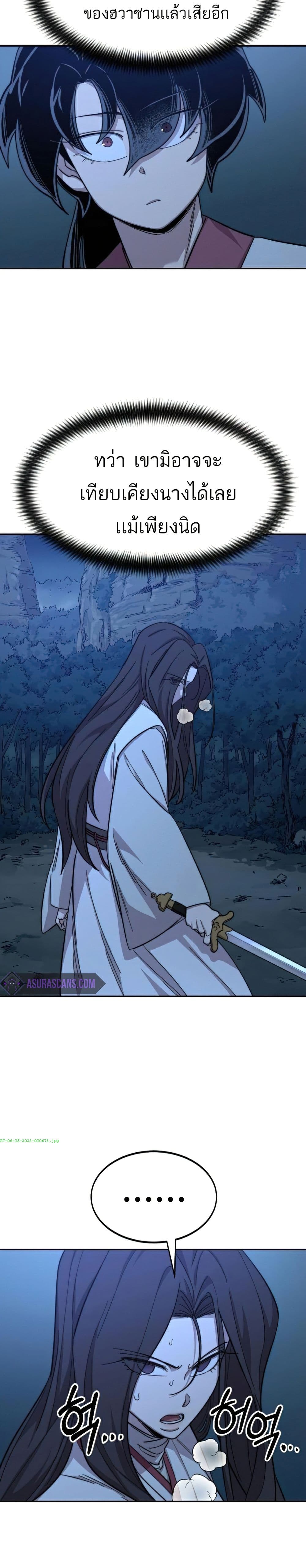 Return of the Mount Hua Sect page 36