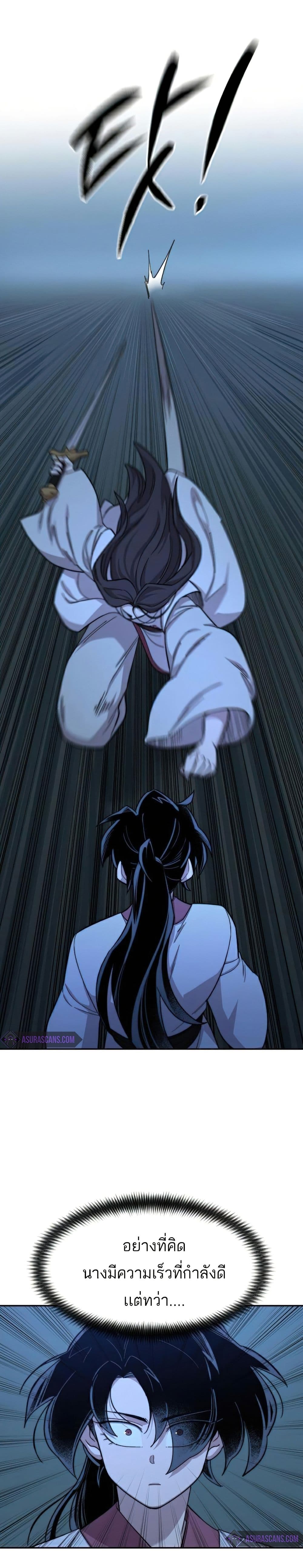 Return of the Mount Hua Sect page 37