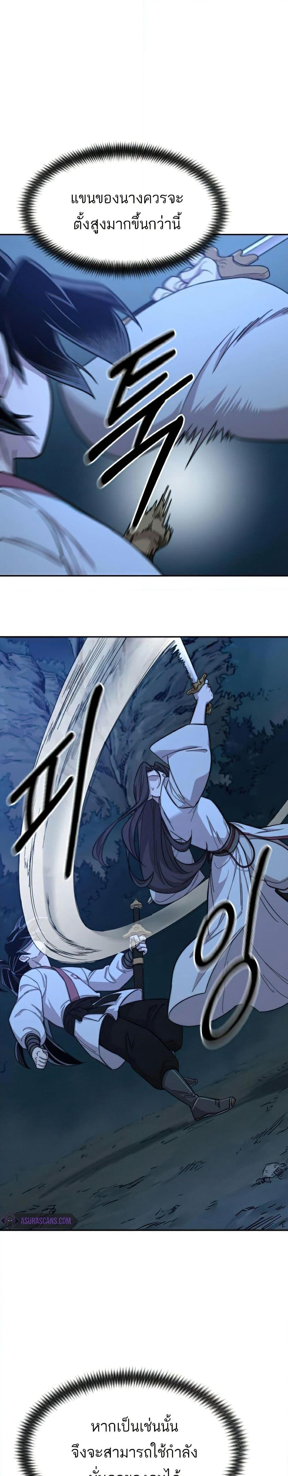 Return of the Mount Hua Sect page 38