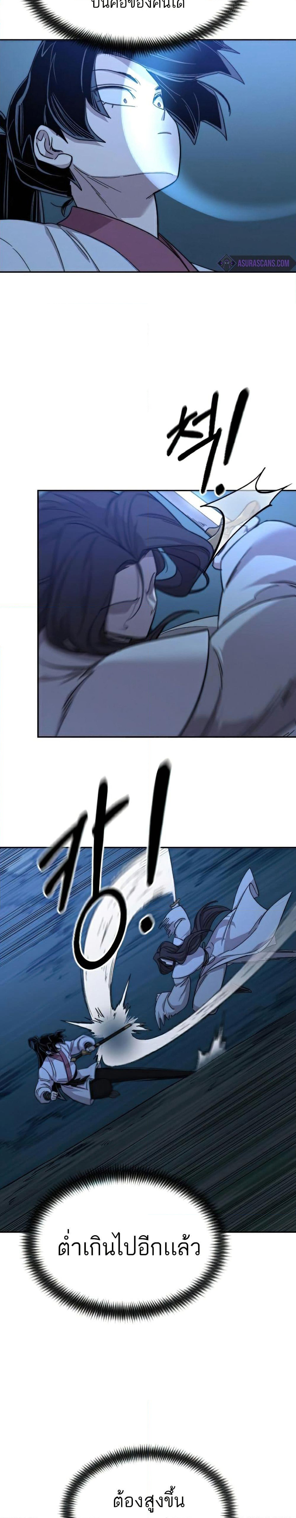 Return of the Mount Hua Sect page 39