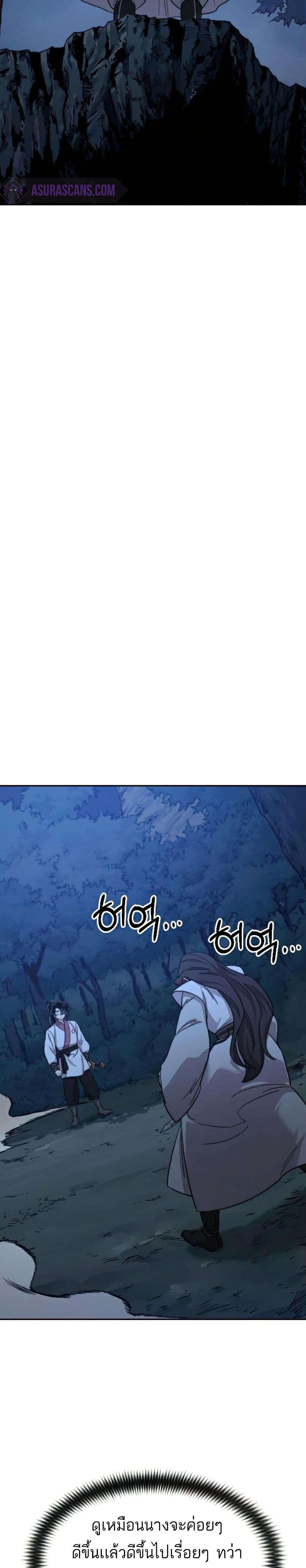 Return of the Mount Hua Sect page 42