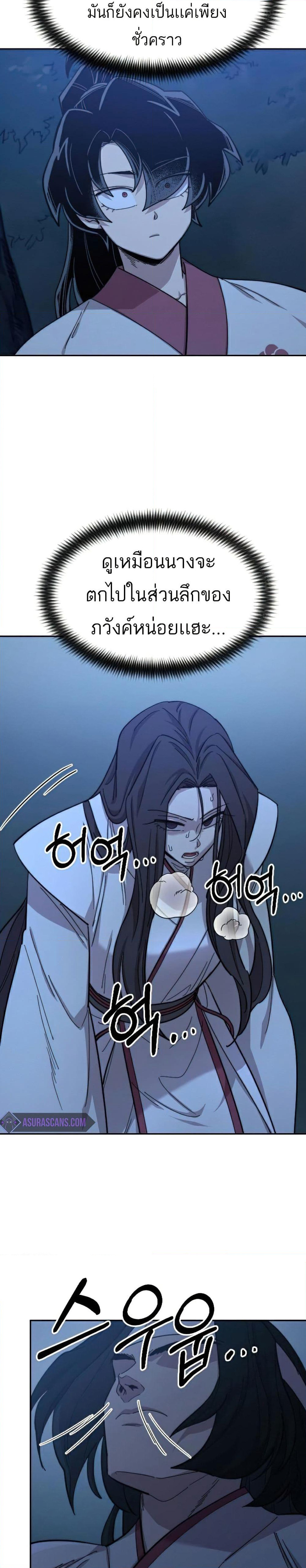 Return of the Mount Hua Sect page 43