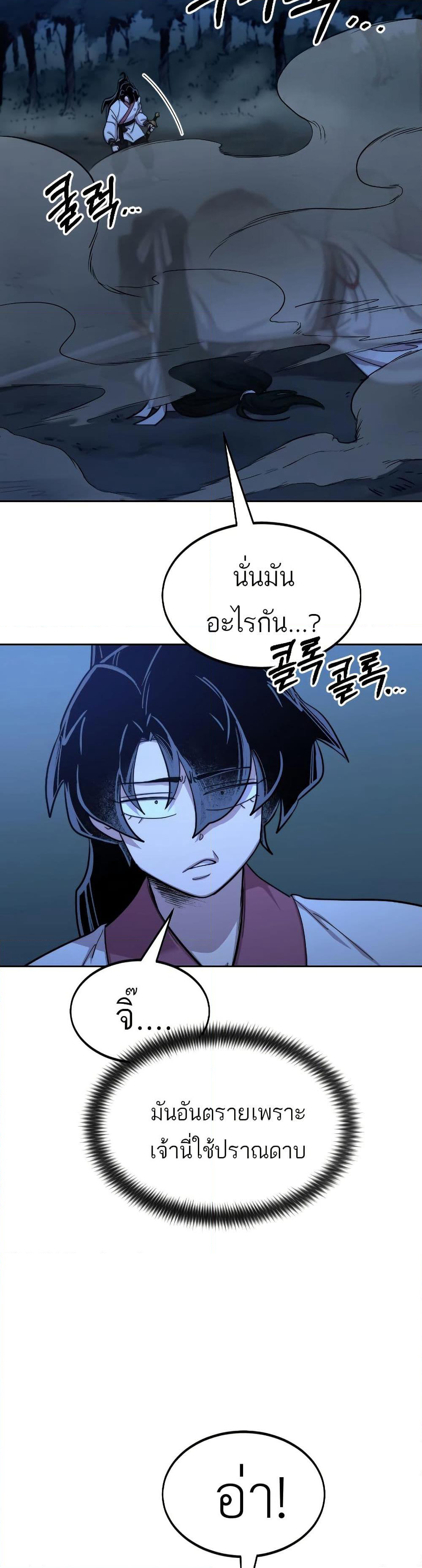 Return of the Mount Hua Sect page 7