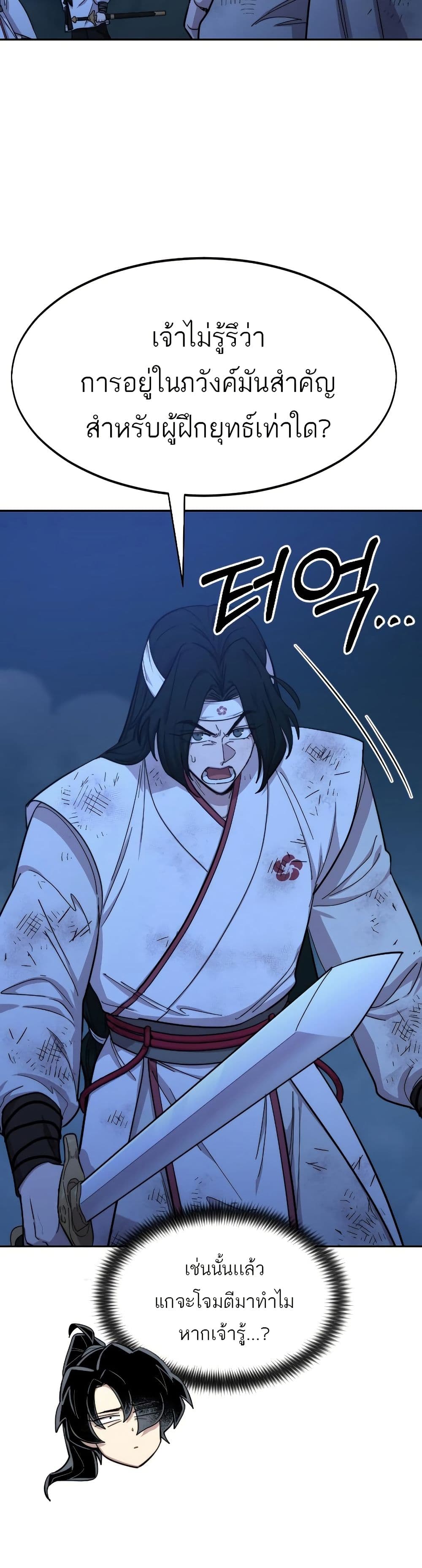 Return of the Mount Hua Sect page 13