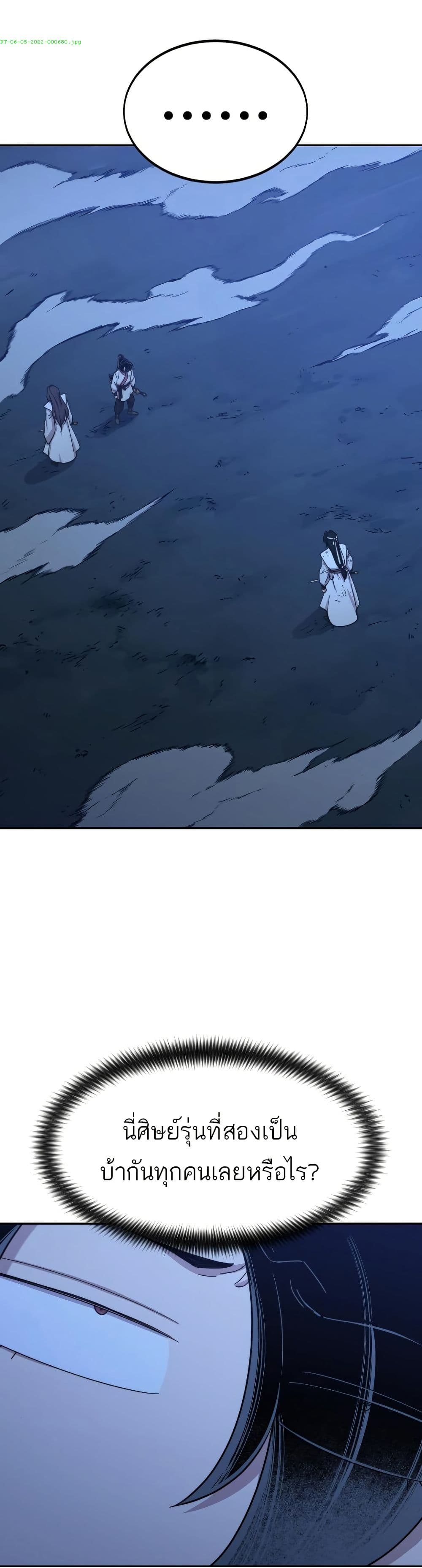 Return of the Mount Hua Sect page 17