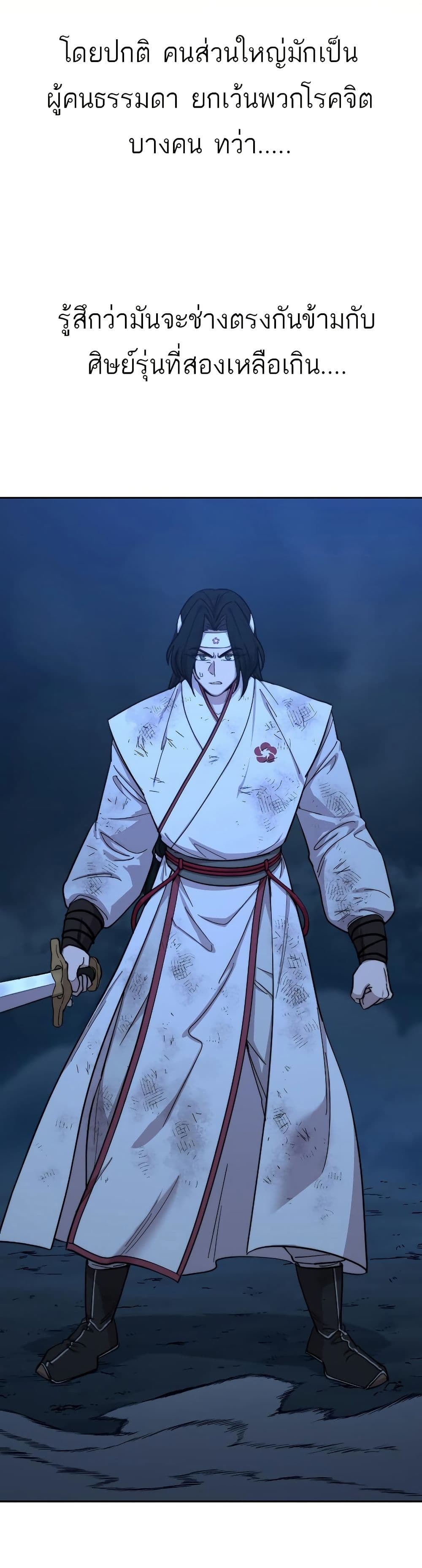 Return of the Mount Hua Sect page 18