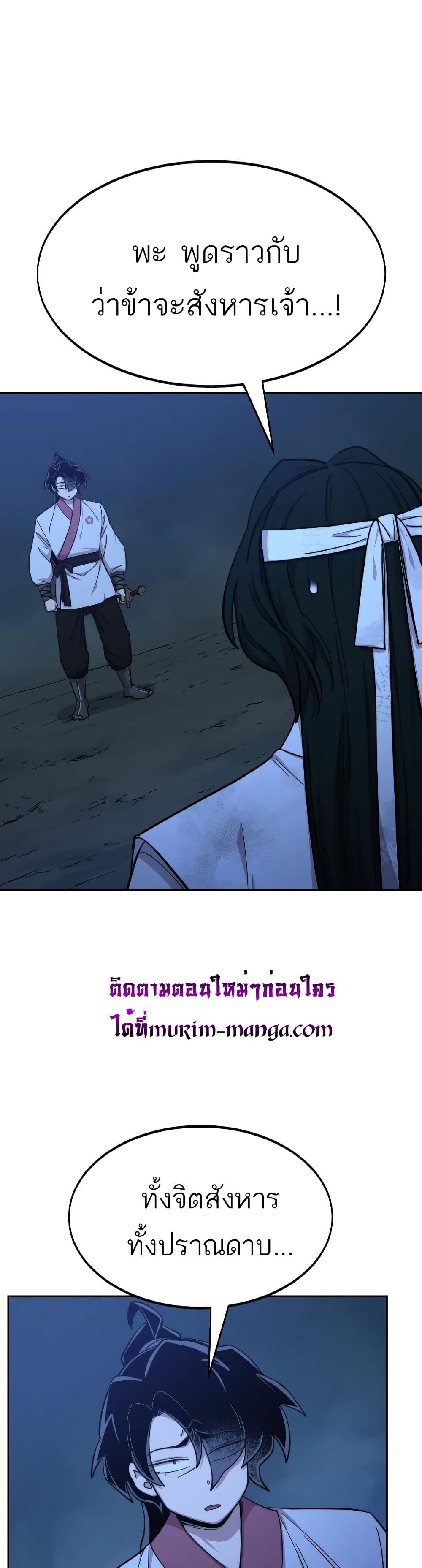 Return of the Mount Hua Sect page 19