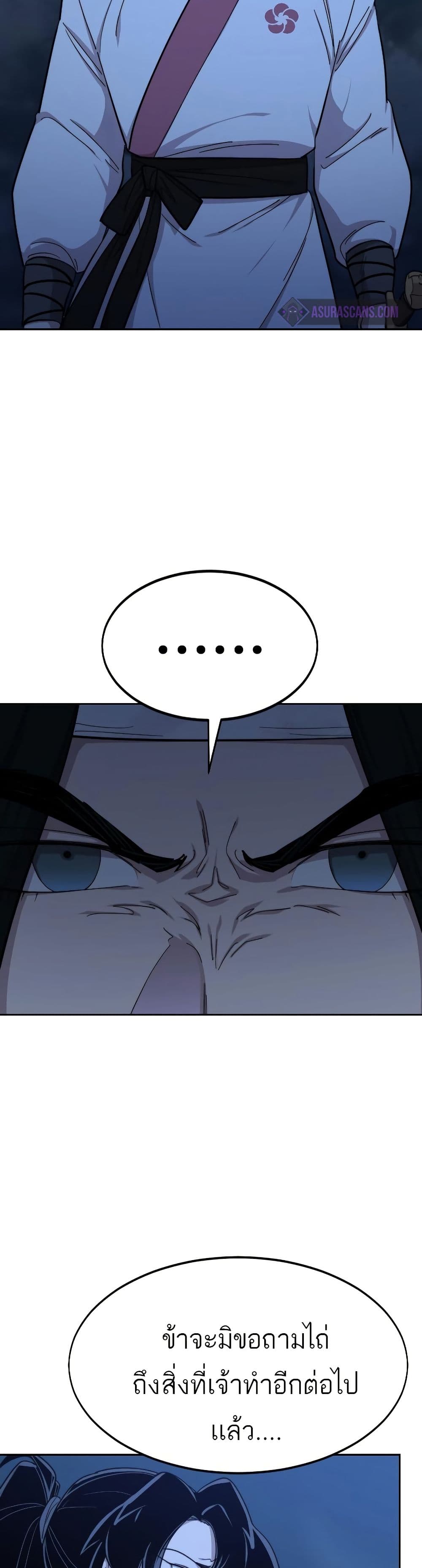 Return of the Mount Hua Sect page 22