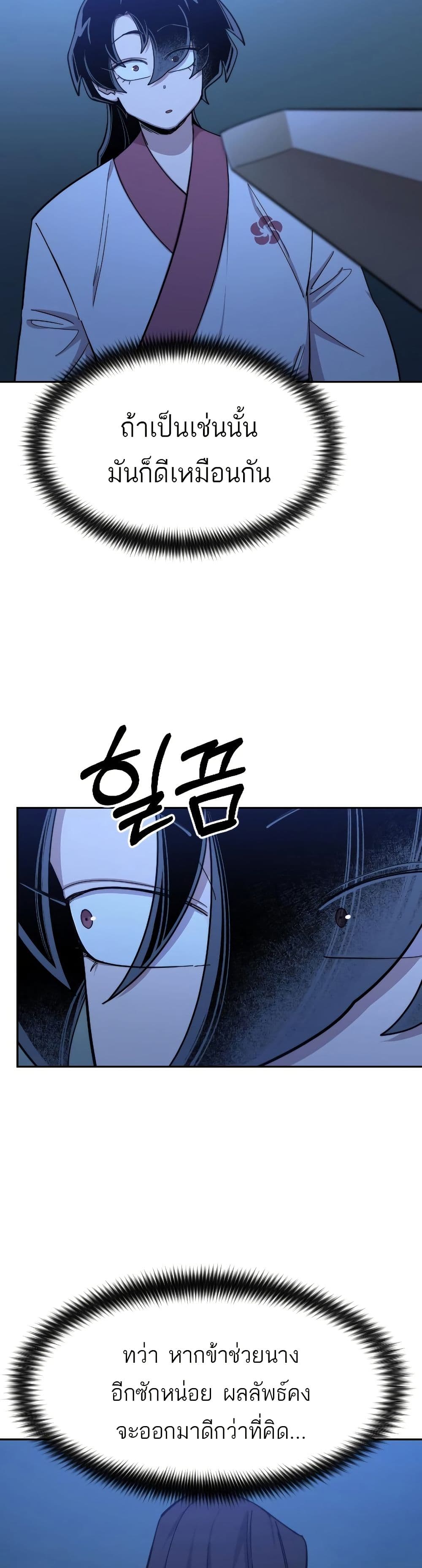 Return of the Mount Hua Sect page 25
