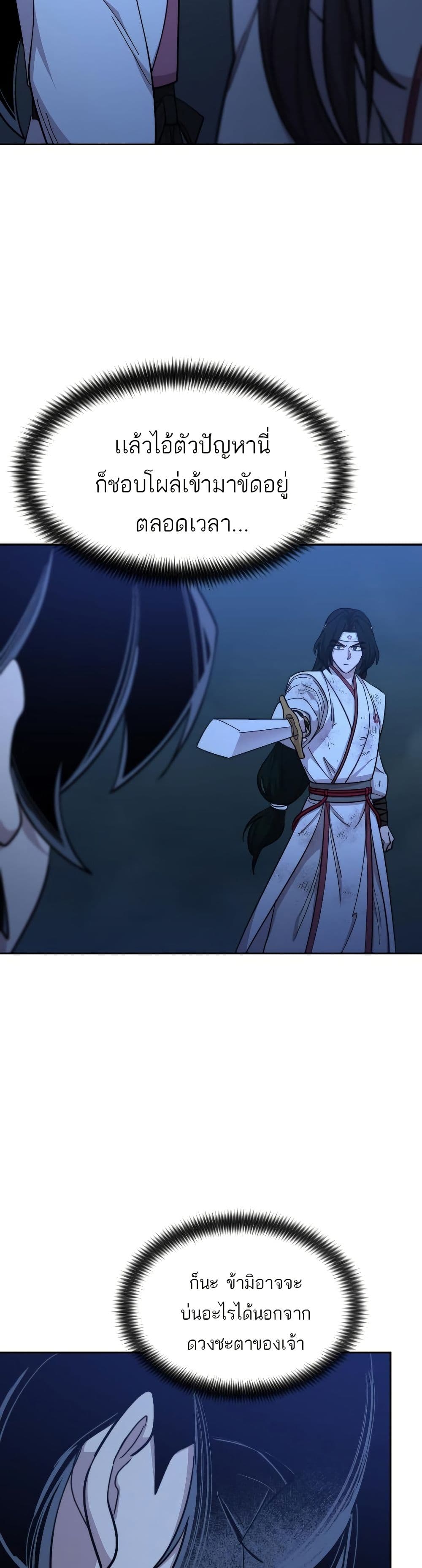 Return of the Mount Hua Sect page 27