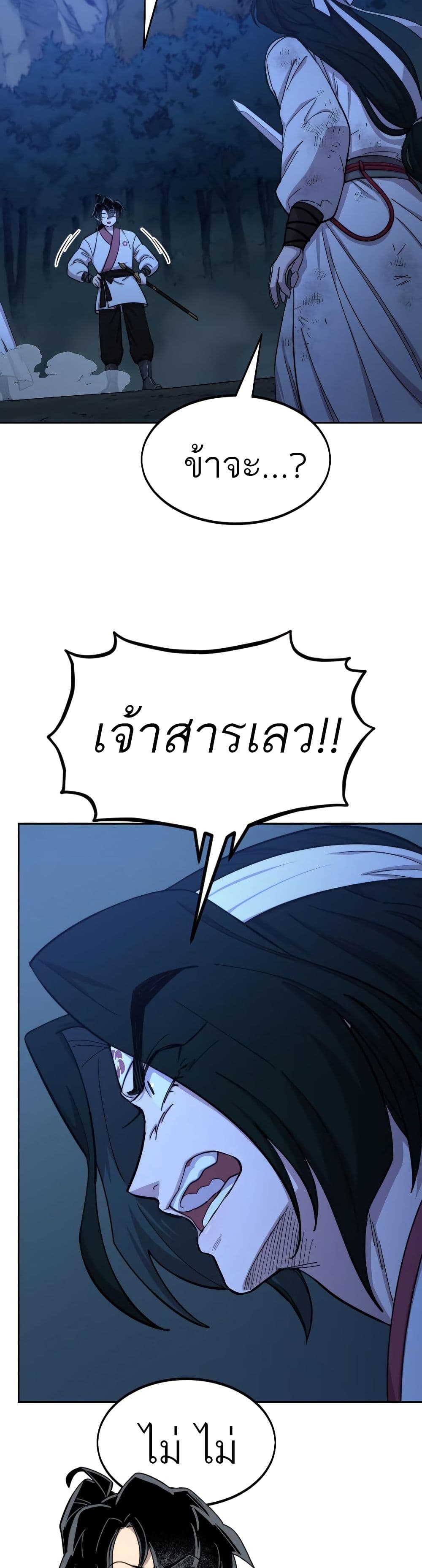 Return of the Mount Hua Sect page 30