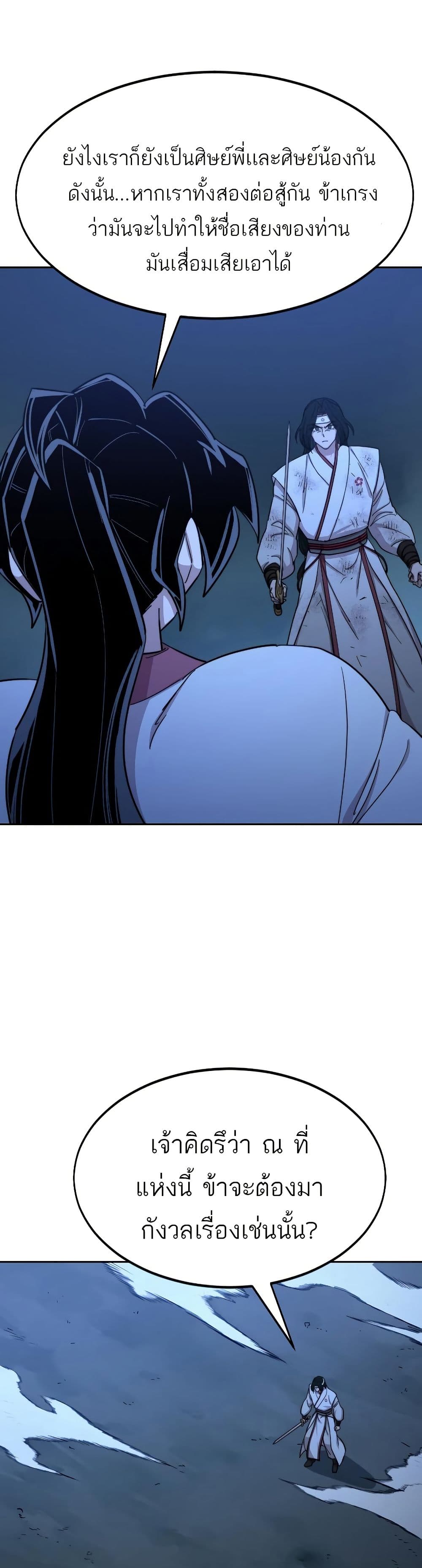 Return of the Mount Hua Sect page 32