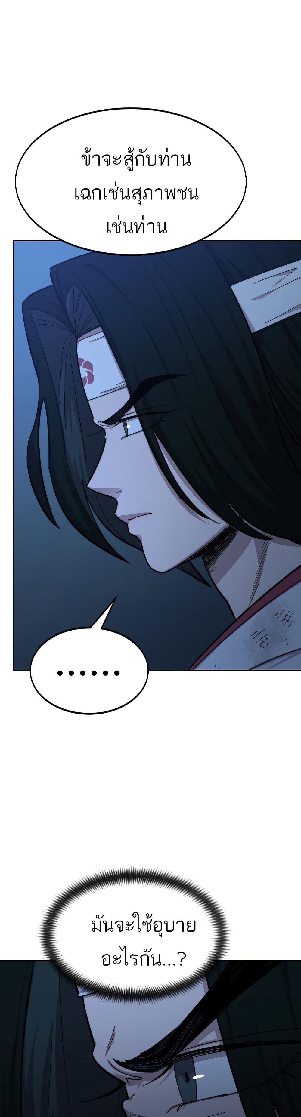 Return of the Mount Hua Sect page 37