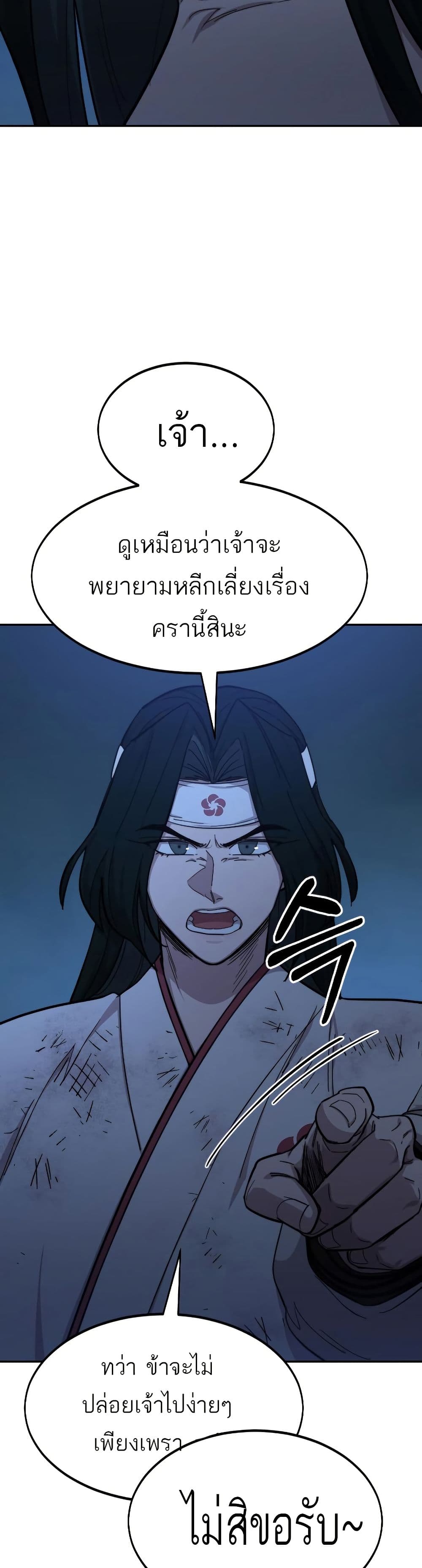 Return of the Mount Hua Sect page 38