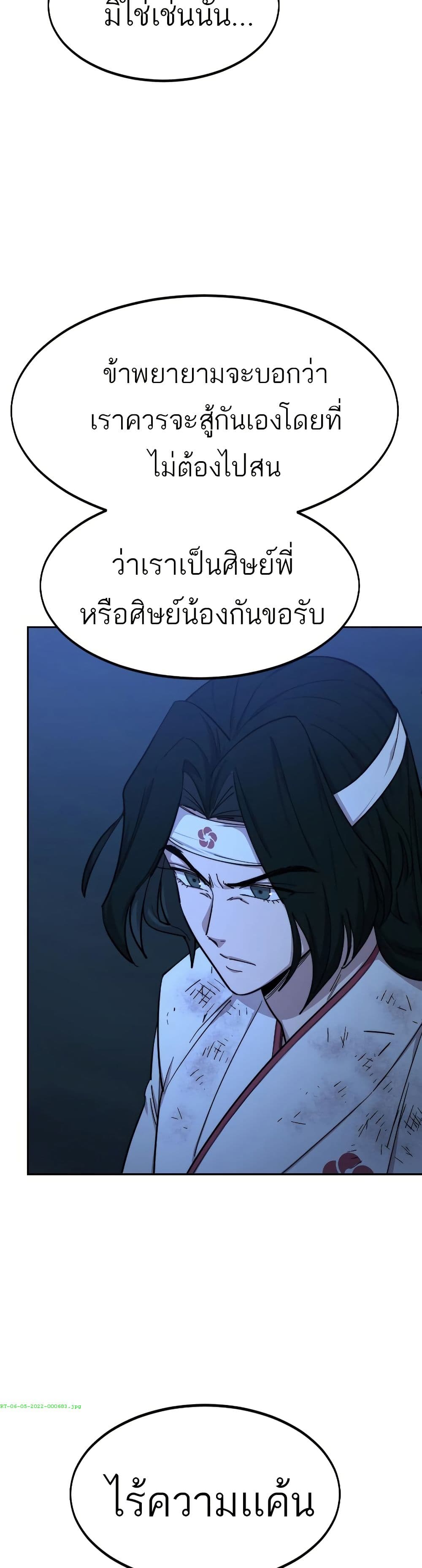 Return of the Mount Hua Sect page 40