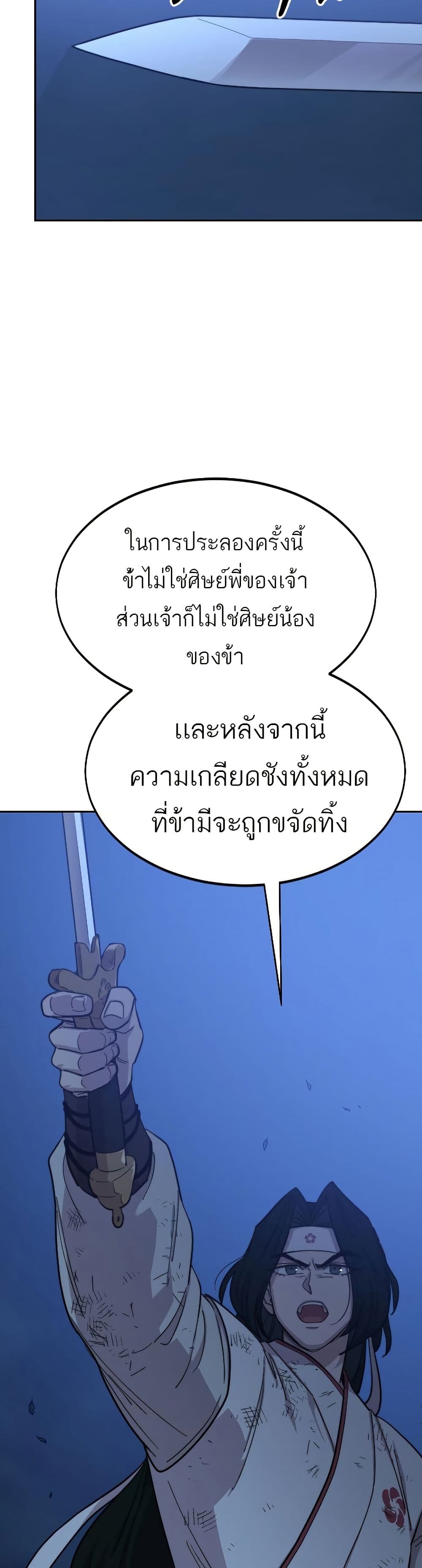 Return of the Mount Hua Sect page 47