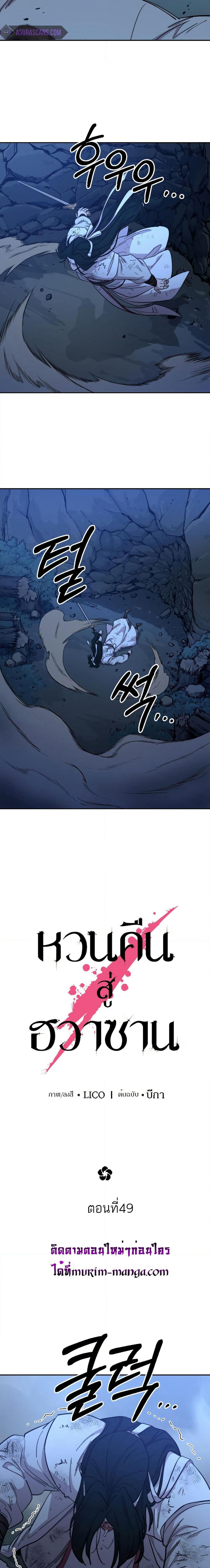 Return of the Mount Hua Sect page 12