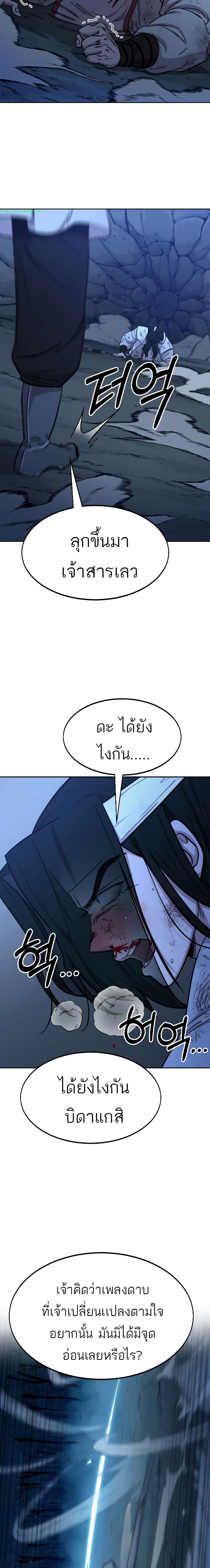 Return of the Mount Hua Sect page 13