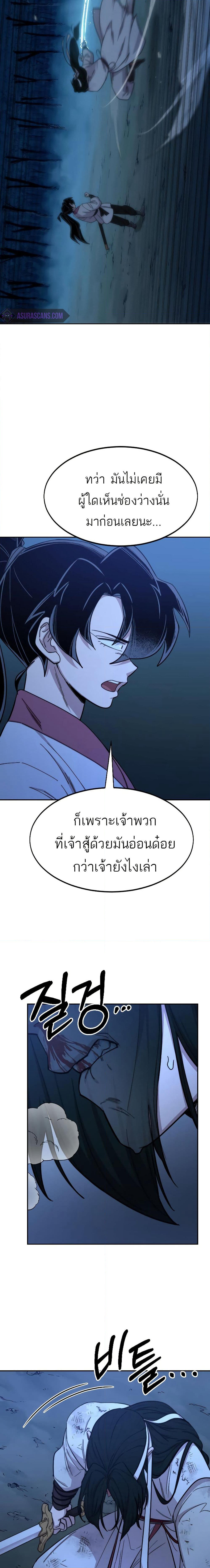 Return of the Mount Hua Sect page 14