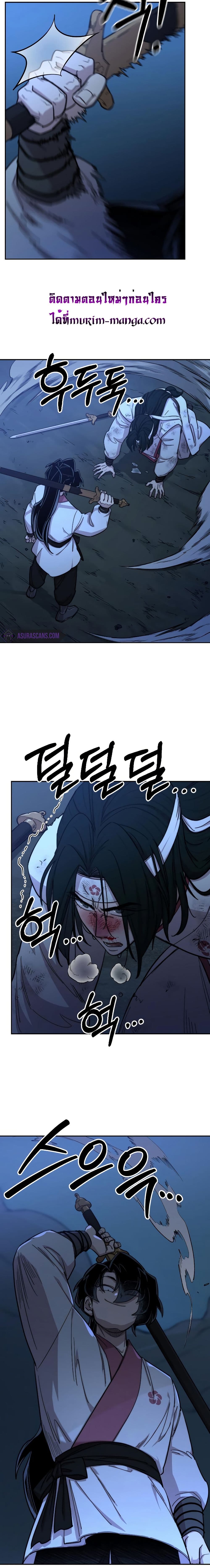 Return of the Mount Hua Sect page 25