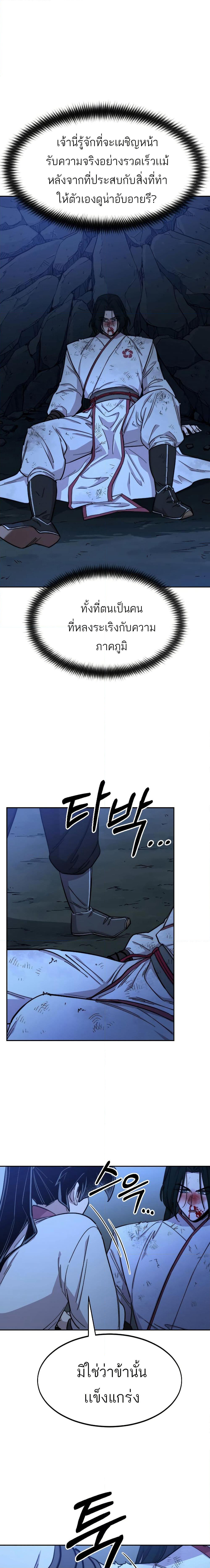 Return of the Mount Hua Sect page 35
