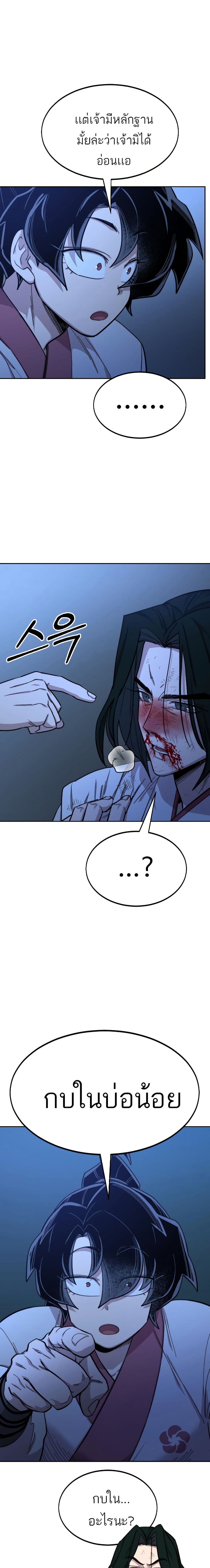 Return of the Mount Hua Sect page 38